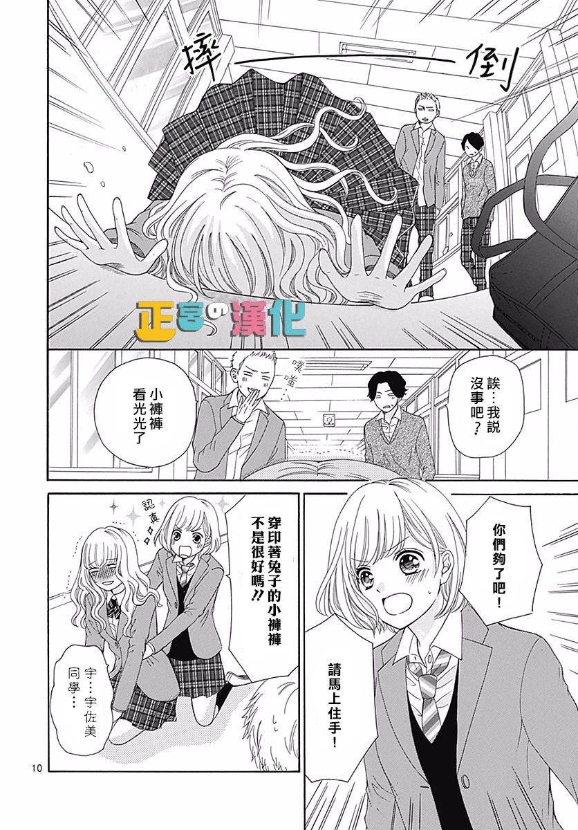 《古屋老师只属于小杏》漫画最新章节第19话免费下拉式在线观看章节第【12】张图片