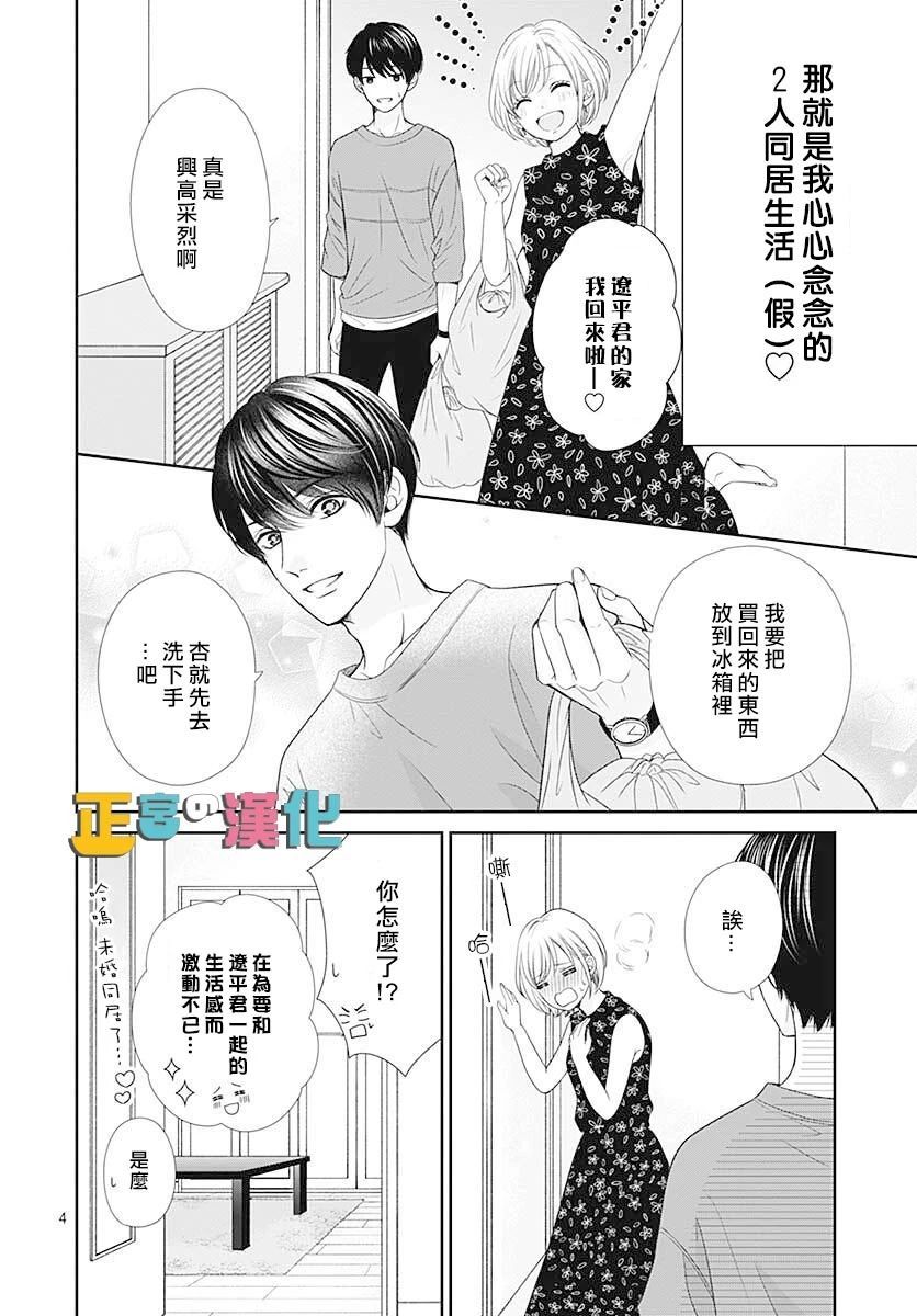 《古屋老师只属于小杏》漫画最新章节第46话免费下拉式在线观看章节第【6】张图片