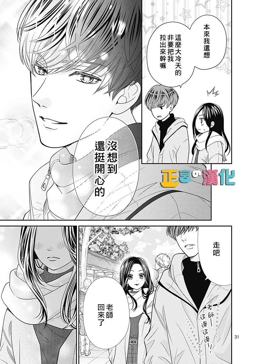 《古屋老师只属于小杏》漫画最新章节第41话免费下拉式在线观看章节第【32】张图片