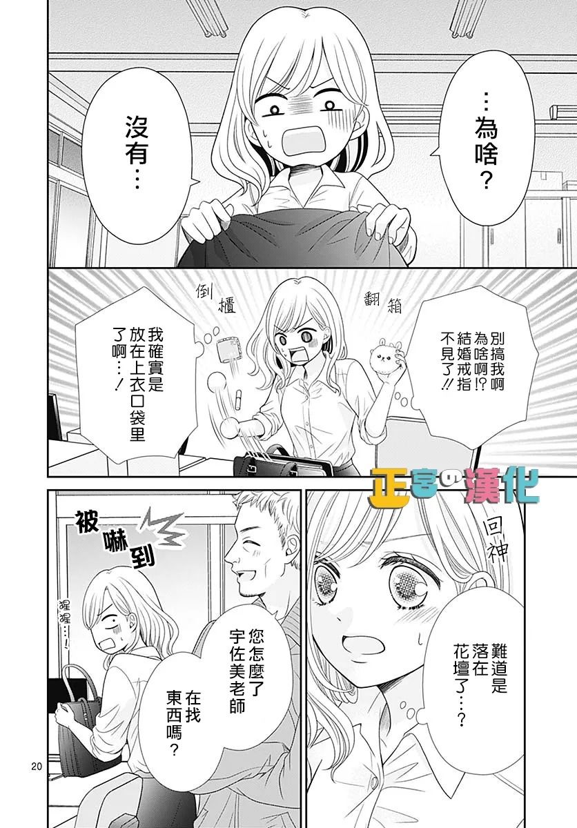 《古屋老师只属于小杏》漫画最新章节婚后番外免费下拉式在线观看章节第【21】张图片