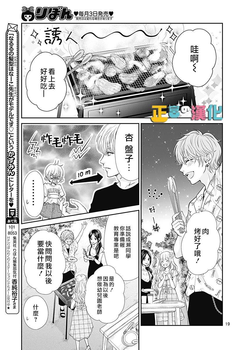 《古屋老师只属于小杏》漫画最新章节第35话免费下拉式在线观看章节第【19】张图片