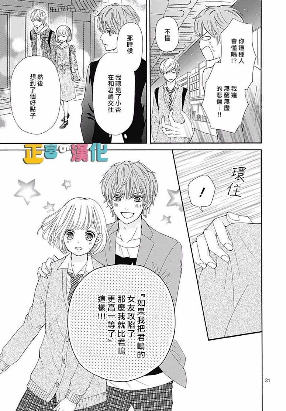 《古屋老师只属于小杏》漫画最新章节第18话免费下拉式在线观看章节第【32】张图片