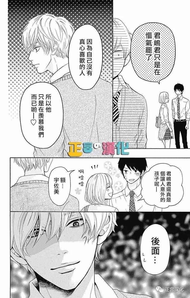 《古屋老师只属于小杏》漫画最新章节第3话免费下拉式在线观看章节第【34】张图片