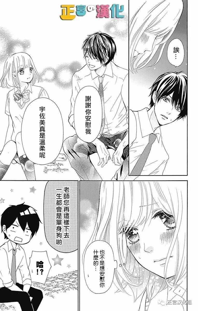 《古屋老师只属于小杏》漫画最新章节第1话免费下拉式在线观看章节第【44】张图片