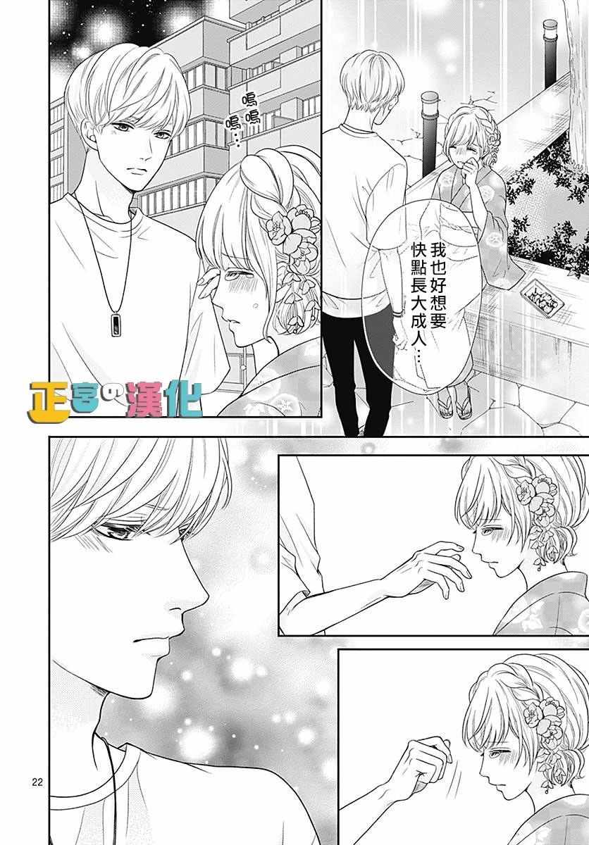 《古屋老师只属于小杏》漫画最新章节第25话免费下拉式在线观看章节第【24】张图片