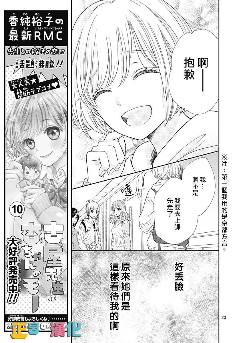 《古屋老师只属于小杏》漫画最新章节第43话免费下拉式在线观看章节第【24】张图片