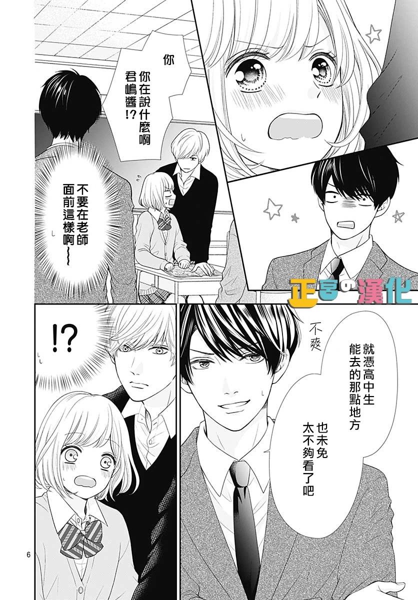 《古屋老师只属于小杏》漫画最新章节第29话免费下拉式在线观看章节第【6】张图片