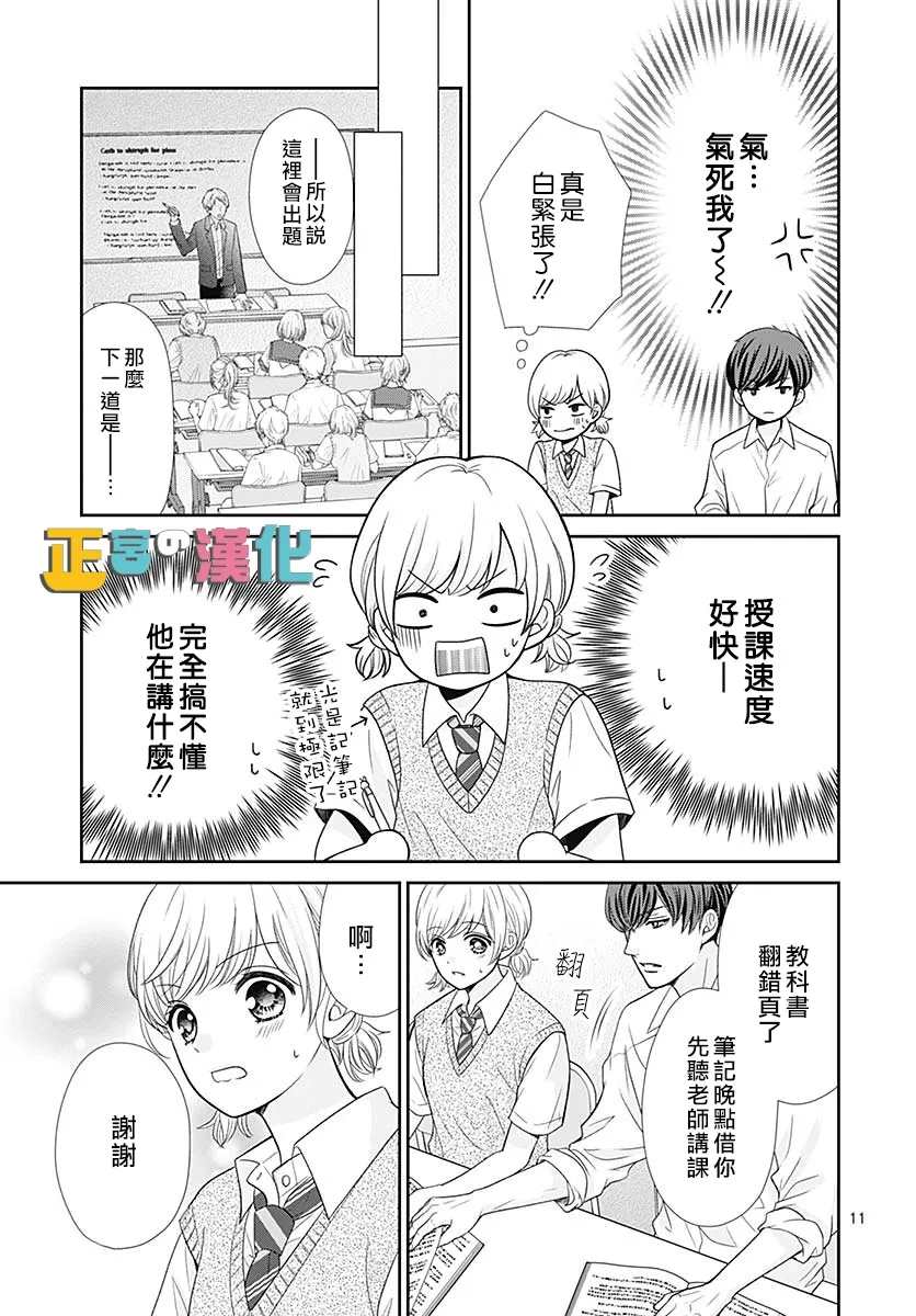 《古屋老师只属于小杏》漫画最新章节第39话免费下拉式在线观看章节第【12】张图片