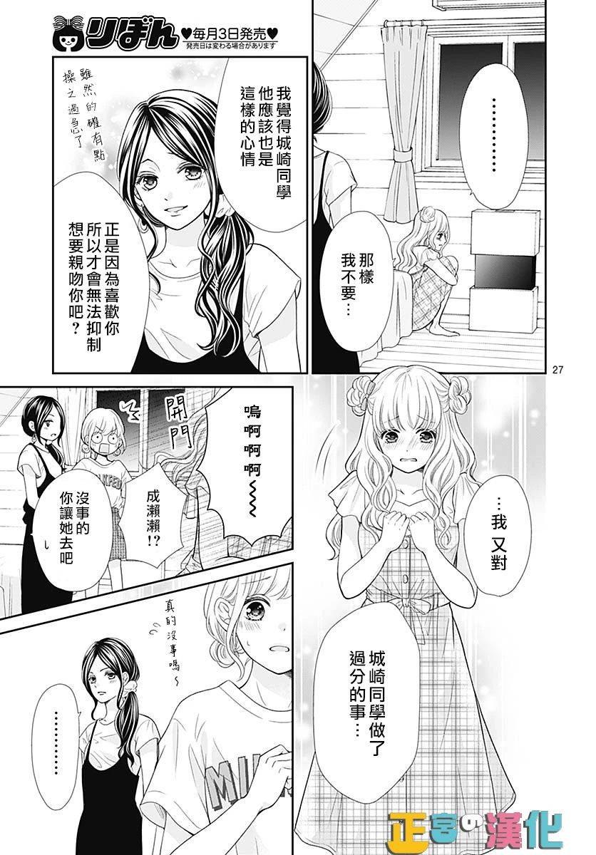 《古屋老师只属于小杏》漫画最新章节第35话免费下拉式在线观看章节第【27】张图片