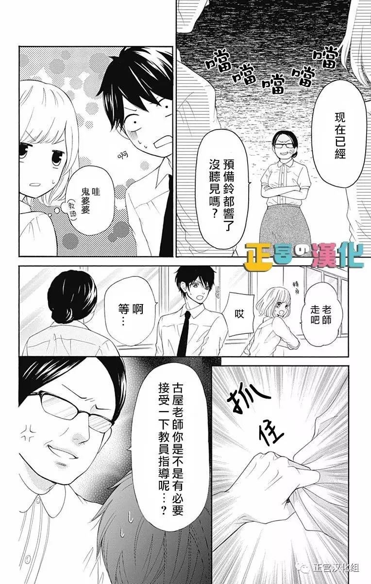 《古屋老师只属于小杏》漫画最新章节第2话免费下拉式在线观看章节第【8】张图片