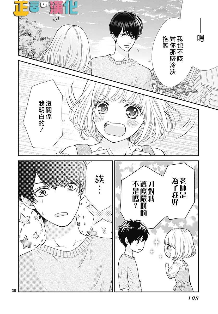 《古屋老师只属于小杏》漫画最新章节第36话免费下拉式在线观看章节第【36】张图片