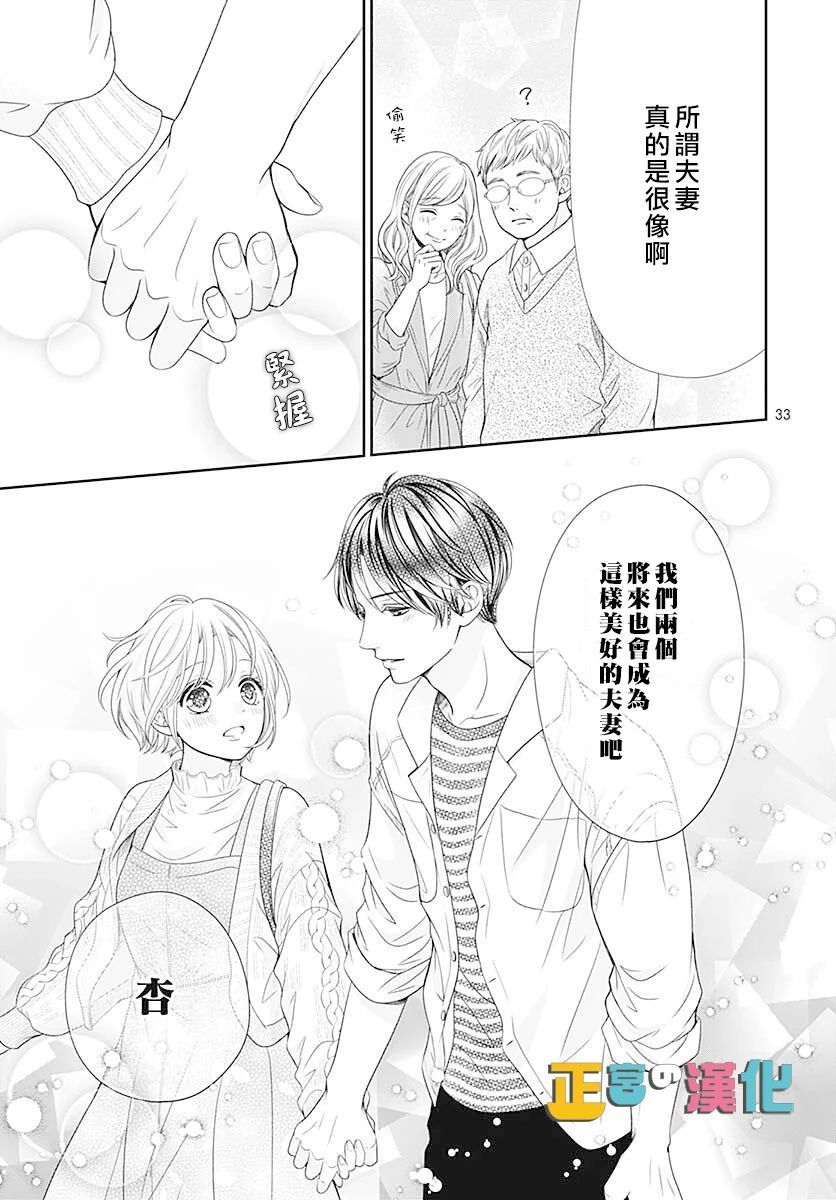 《古屋老师只属于小杏》漫画最新章节第45话免费下拉式在线观看章节第【33】张图片