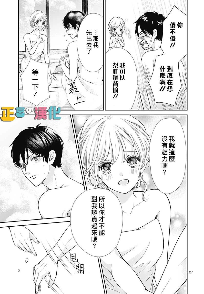 《古屋老师只属于小杏》漫画最新章节第32话免费下拉式在线观看章节第【30】张图片