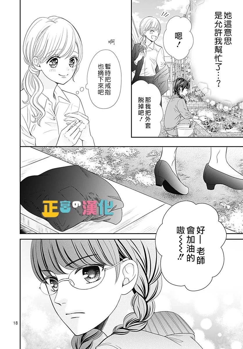 《古屋老师只属于小杏》漫画最新章节婚后番外免费下拉式在线观看章节第【19】张图片