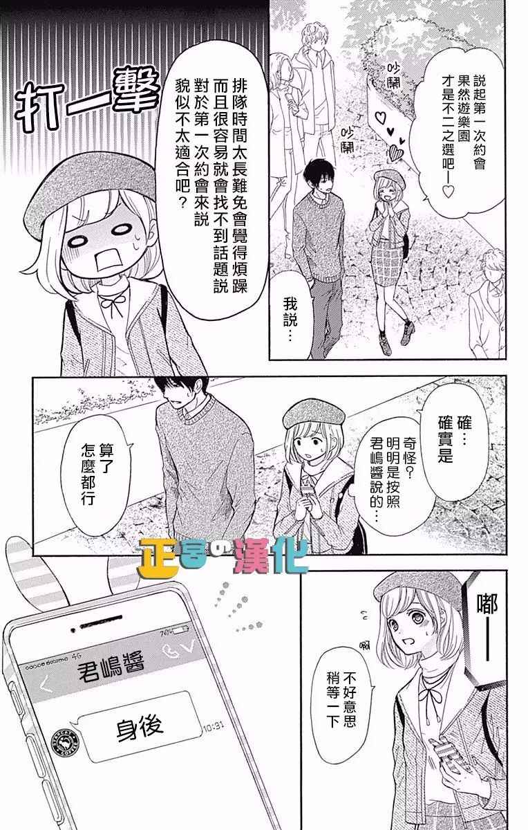 《古屋老师只属于小杏》漫画最新章节第6话免费下拉式在线观看章节第【9】张图片