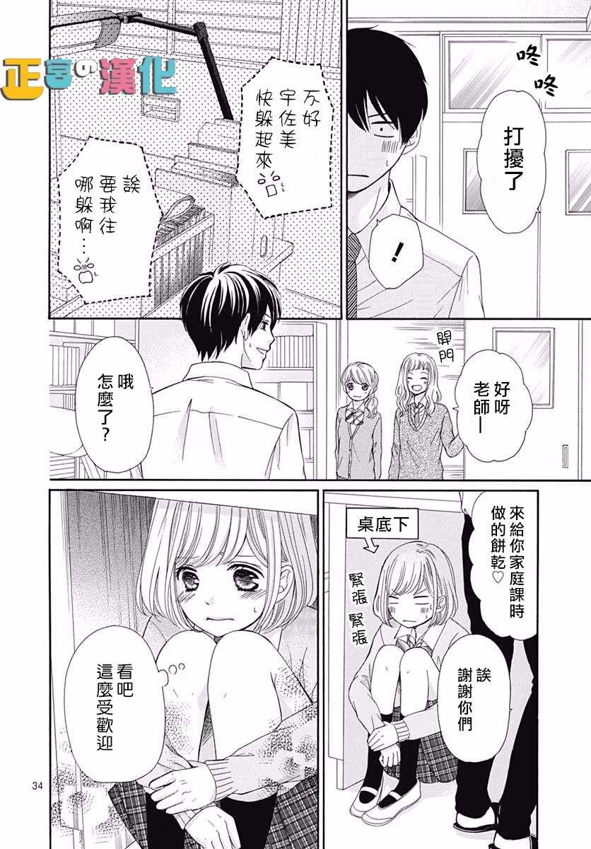 《古屋老师只属于小杏》漫画最新章节第12话免费下拉式在线观看章节第【34】张图片