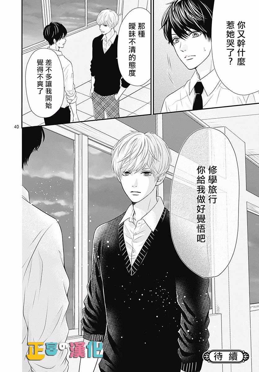 《古屋老师只属于小杏》漫画最新章节第21话免费下拉式在线观看章节第【42】张图片