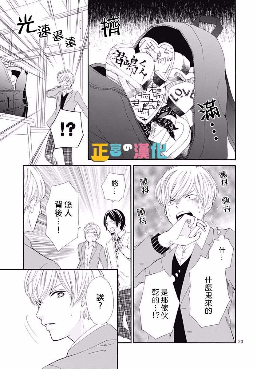 《古屋老师只属于小杏》漫画最新章节第11话免费下拉式在线观看章节第【24】张图片