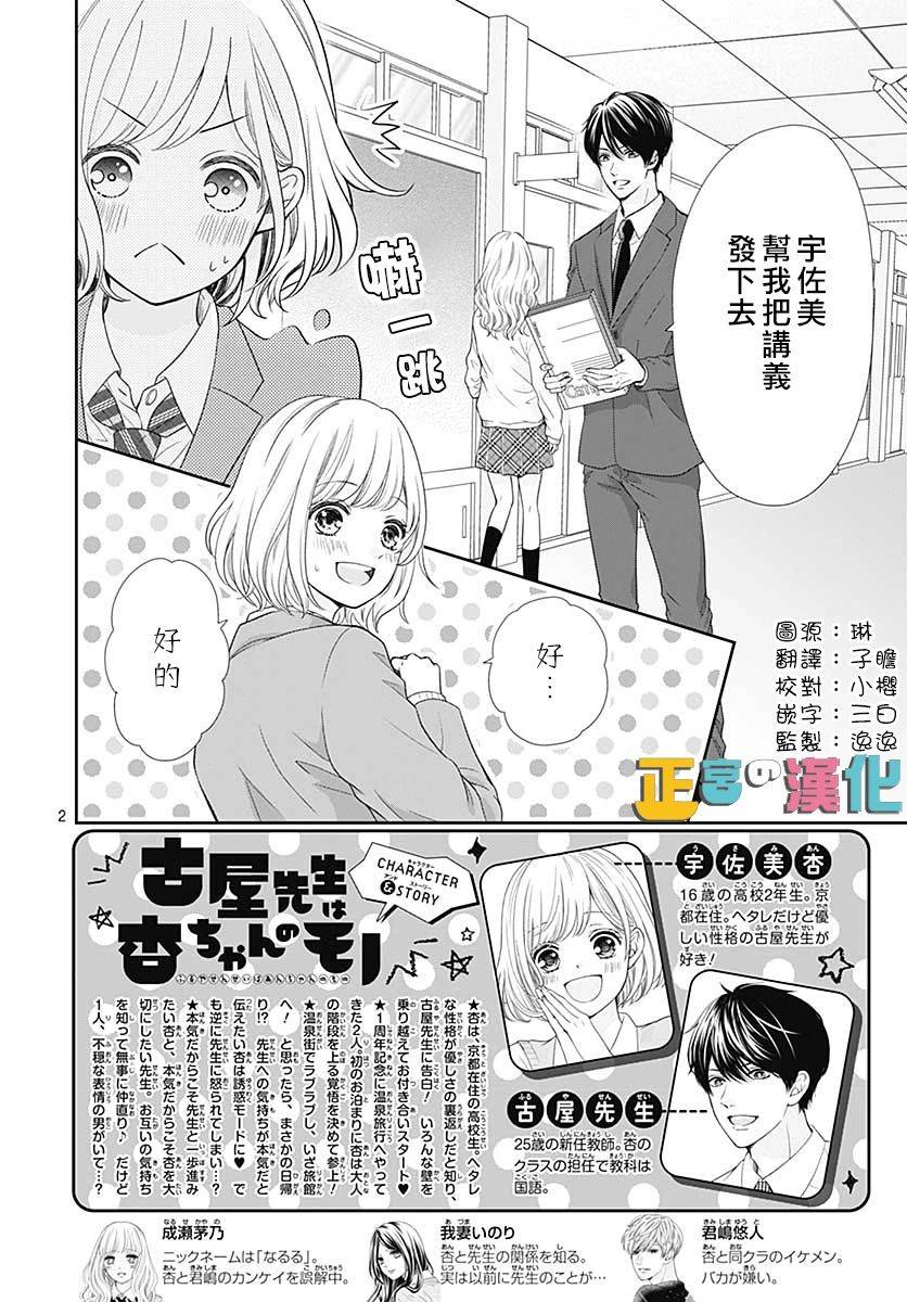 《古屋老师只属于小杏》漫画最新章节第33话免费下拉式在线观看章节第【2】张图片