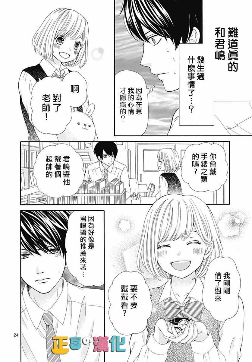 《古屋老师只属于小杏》漫画最新章节第14话免费下拉式在线观看章节第【24】张图片