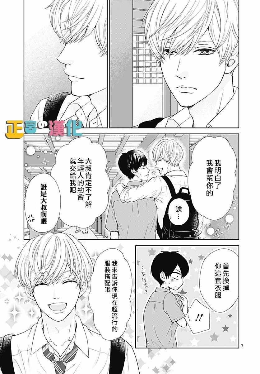 《古屋老师只属于小杏》漫画最新章节第24话免费下拉式在线观看章节第【7】张图片