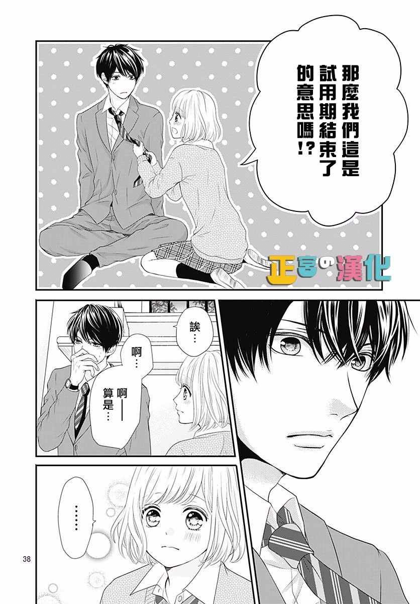 《古屋老师只属于小杏》漫画最新章节第20话免费下拉式在线观看章节第【38】张图片