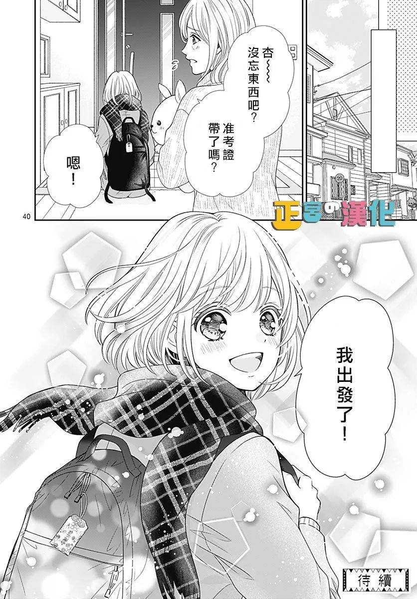 《古屋老师只属于小杏》漫画最新章节第41话免费下拉式在线观看章节第【41】张图片