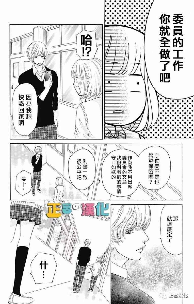 《古屋老师只属于小杏》漫画最新章节第3话免费下拉式在线观看章节第【16】张图片