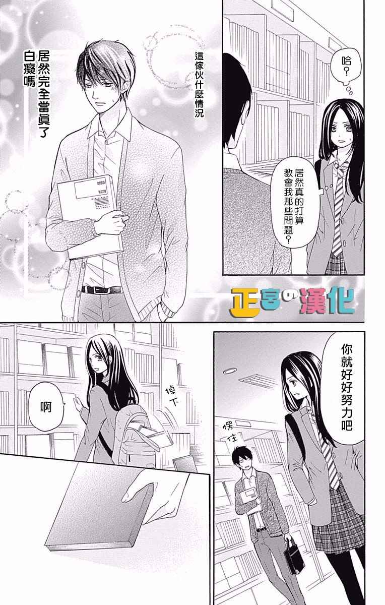 《古屋老师只属于小杏》漫画最新章节第7话免费下拉式在线观看章节第【31】张图片