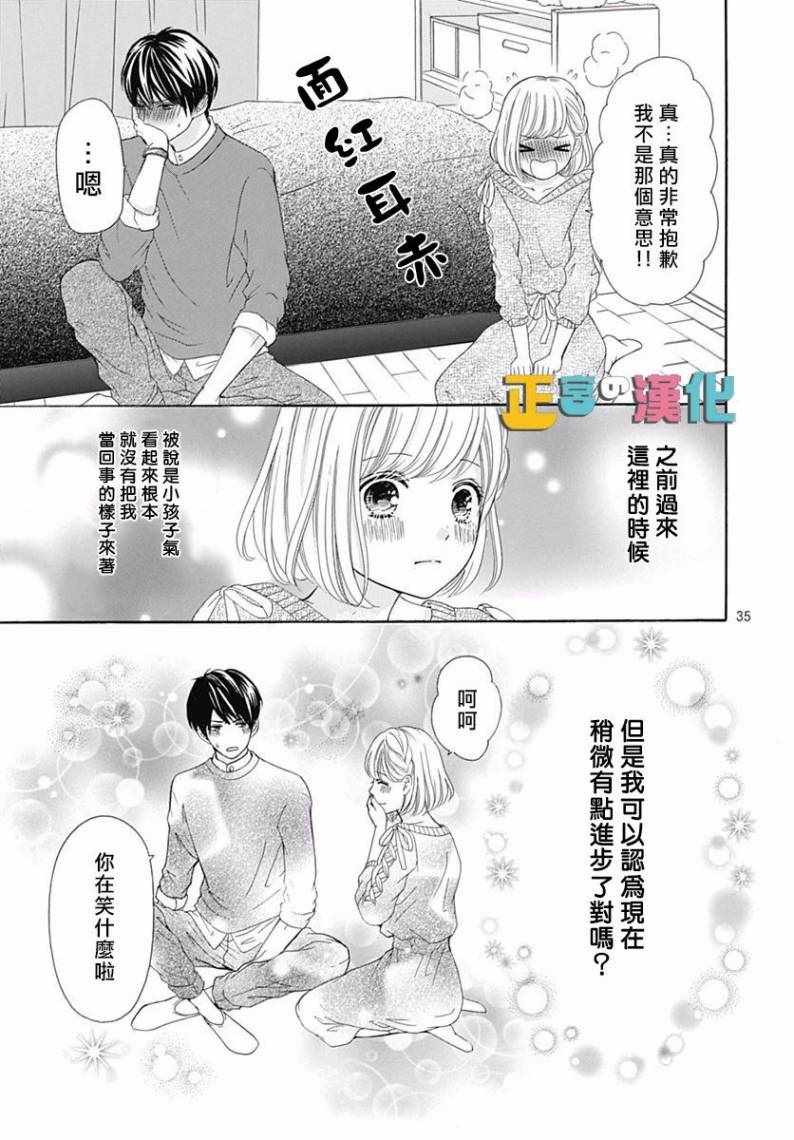 《古屋老师只属于小杏》漫画最新章节第16话免费下拉式在线观看章节第【37】张图片