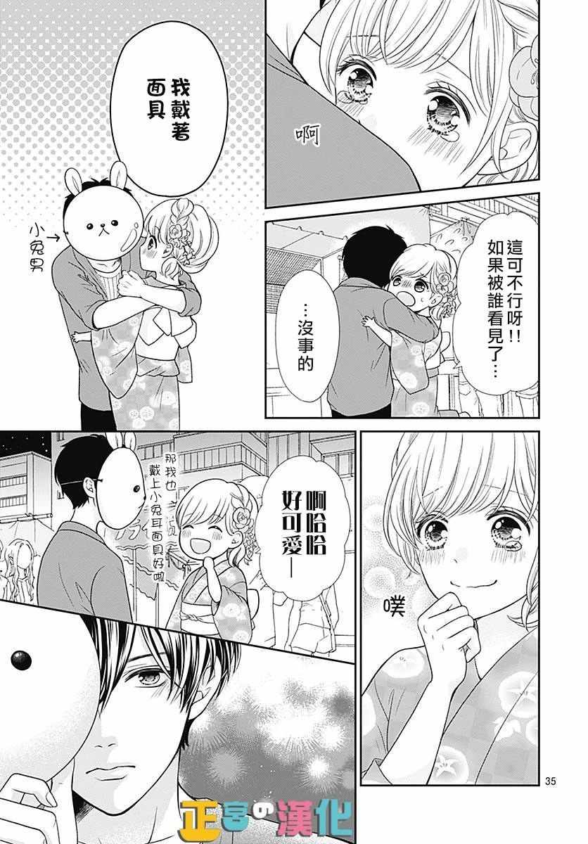 《古屋老师只属于小杏》漫画最新章节第25话免费下拉式在线观看章节第【37】张图片