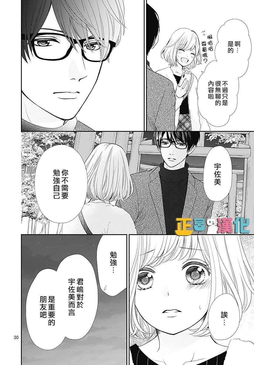 《古屋老师只属于小杏》漫画最新章节第29话免费下拉式在线观看章节第【30】张图片