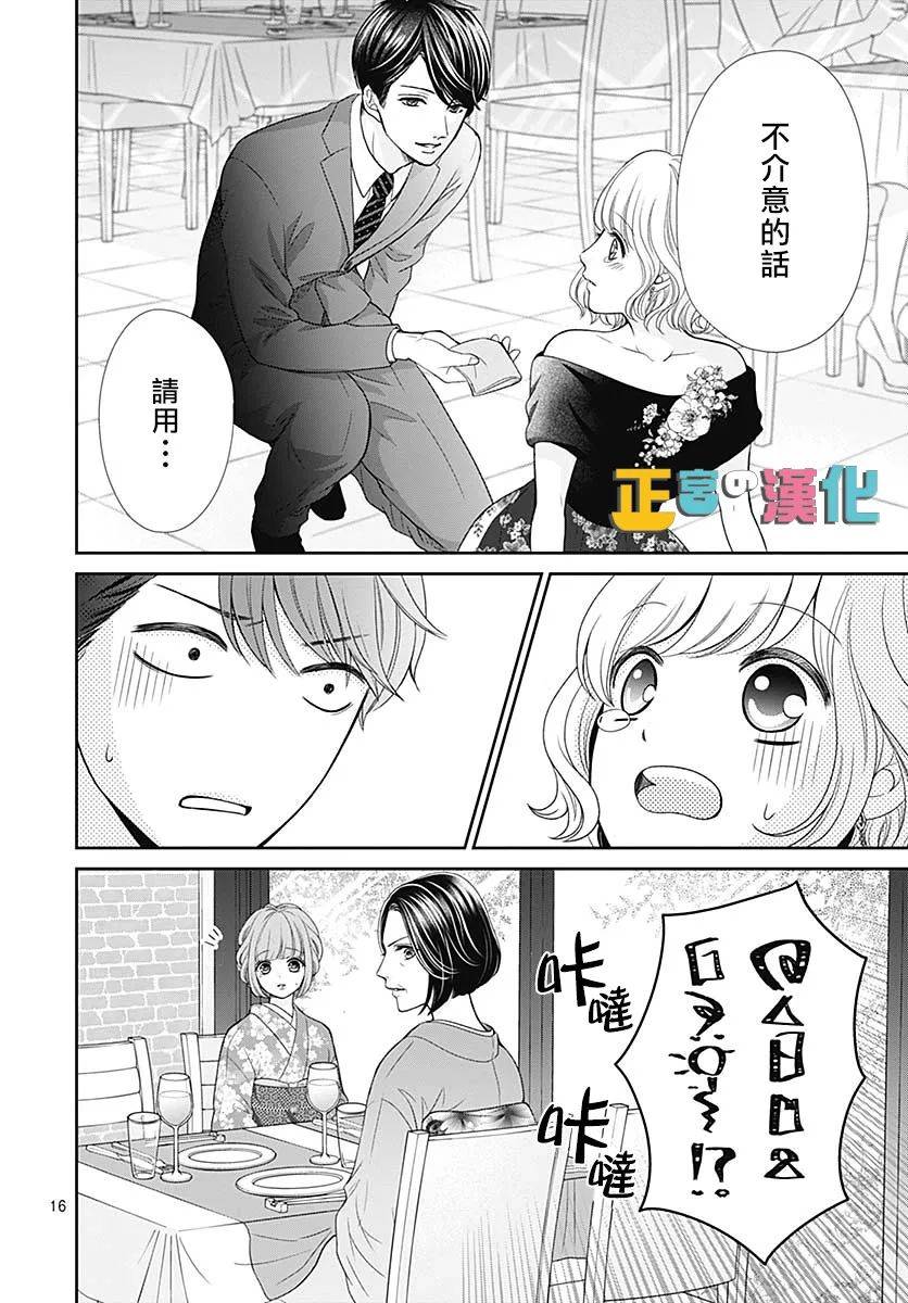 《古屋老师只属于小杏》漫画最新章节第38话免费下拉式在线观看章节第【16】张图片