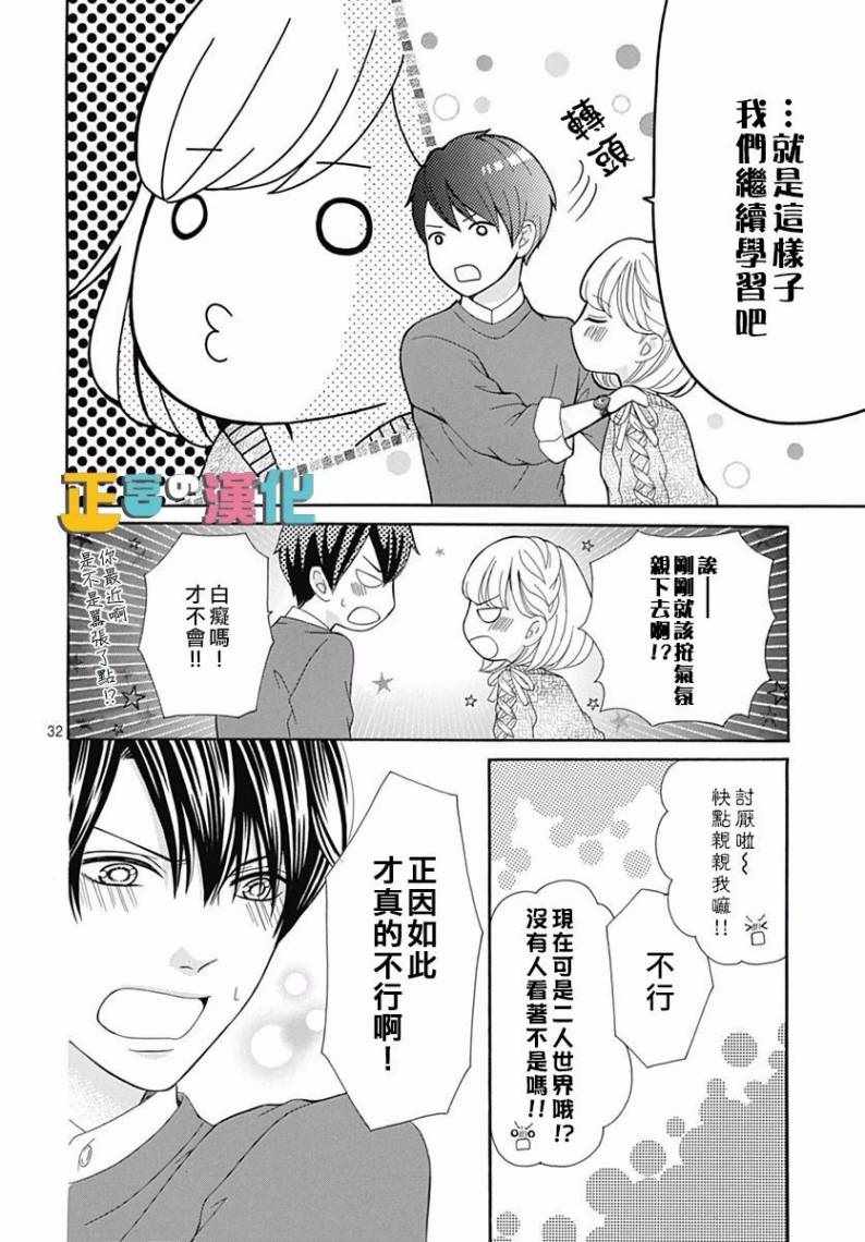 《古屋老师只属于小杏》漫画最新章节第16话免费下拉式在线观看章节第【34】张图片