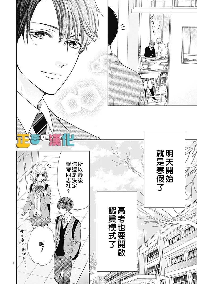 《古屋老师只属于小杏》漫画最新章节第40话免费下拉式在线观看章节第【4】张图片