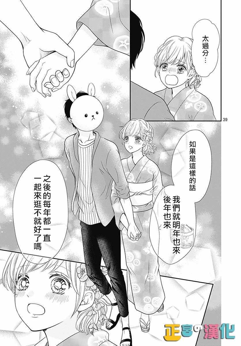 《古屋老师只属于小杏》漫画最新章节第25话免费下拉式在线观看章节第【41】张图片