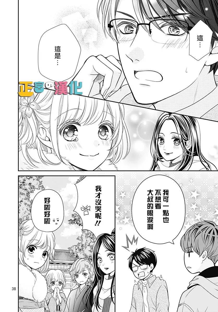 《古屋老师只属于小杏》漫画最新章节第41话免费下拉式在线观看章节第【39】张图片