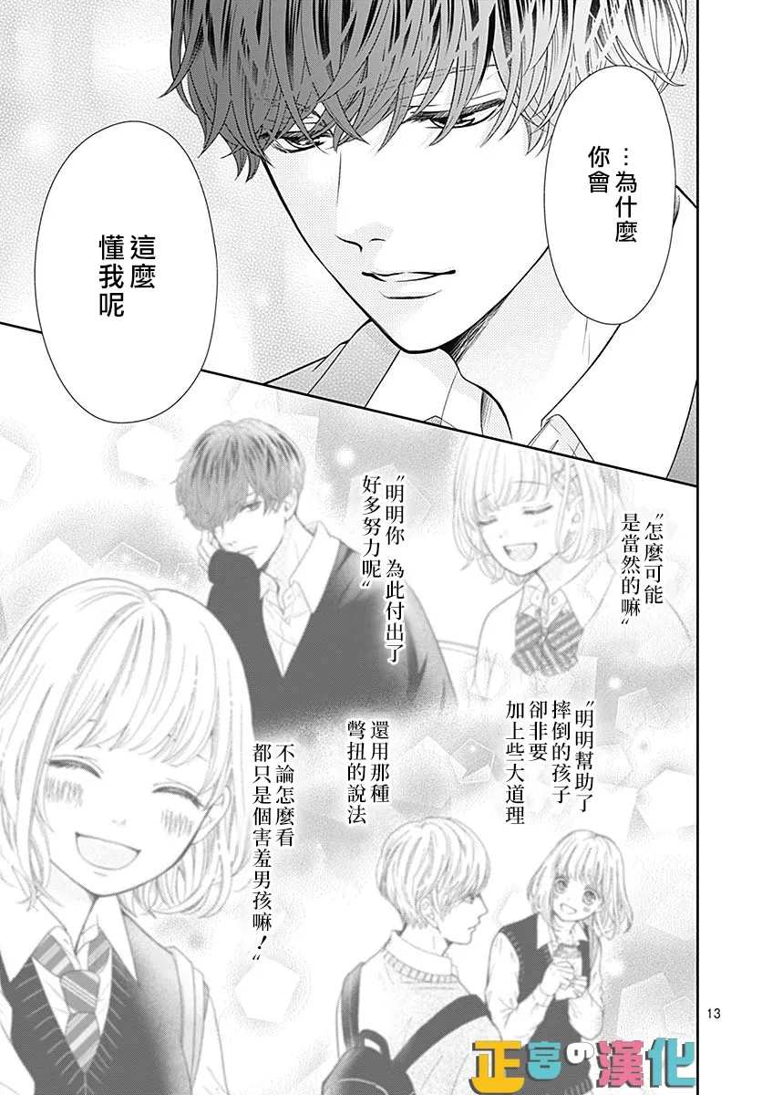 《古屋老师只属于小杏》漫画最新章节第40话免费下拉式在线观看章节第【13】张图片