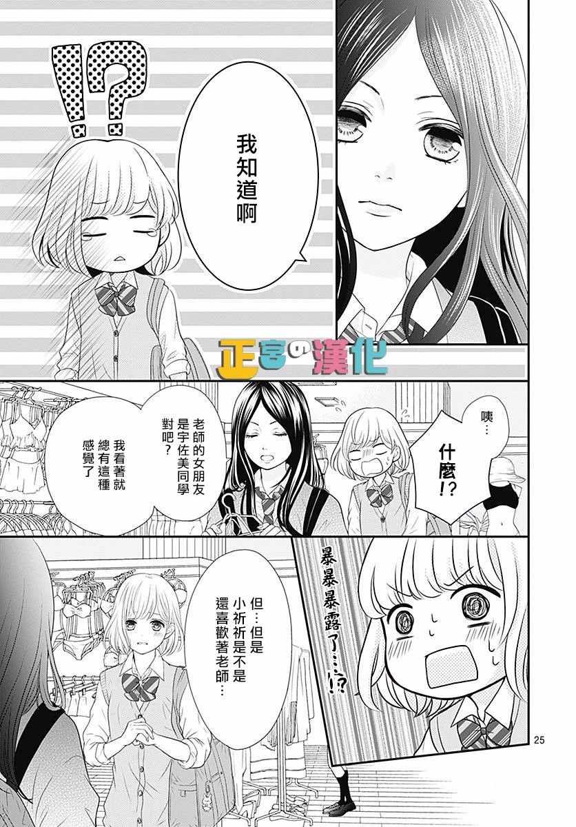 《古屋老师只属于小杏》漫画最新章节第21话免费下拉式在线观看章节第【27】张图片