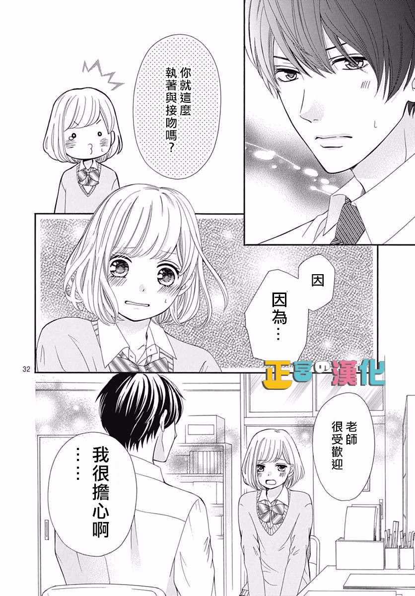 《古屋老师只属于小杏》漫画最新章节第12话免费下拉式在线观看章节第【32】张图片