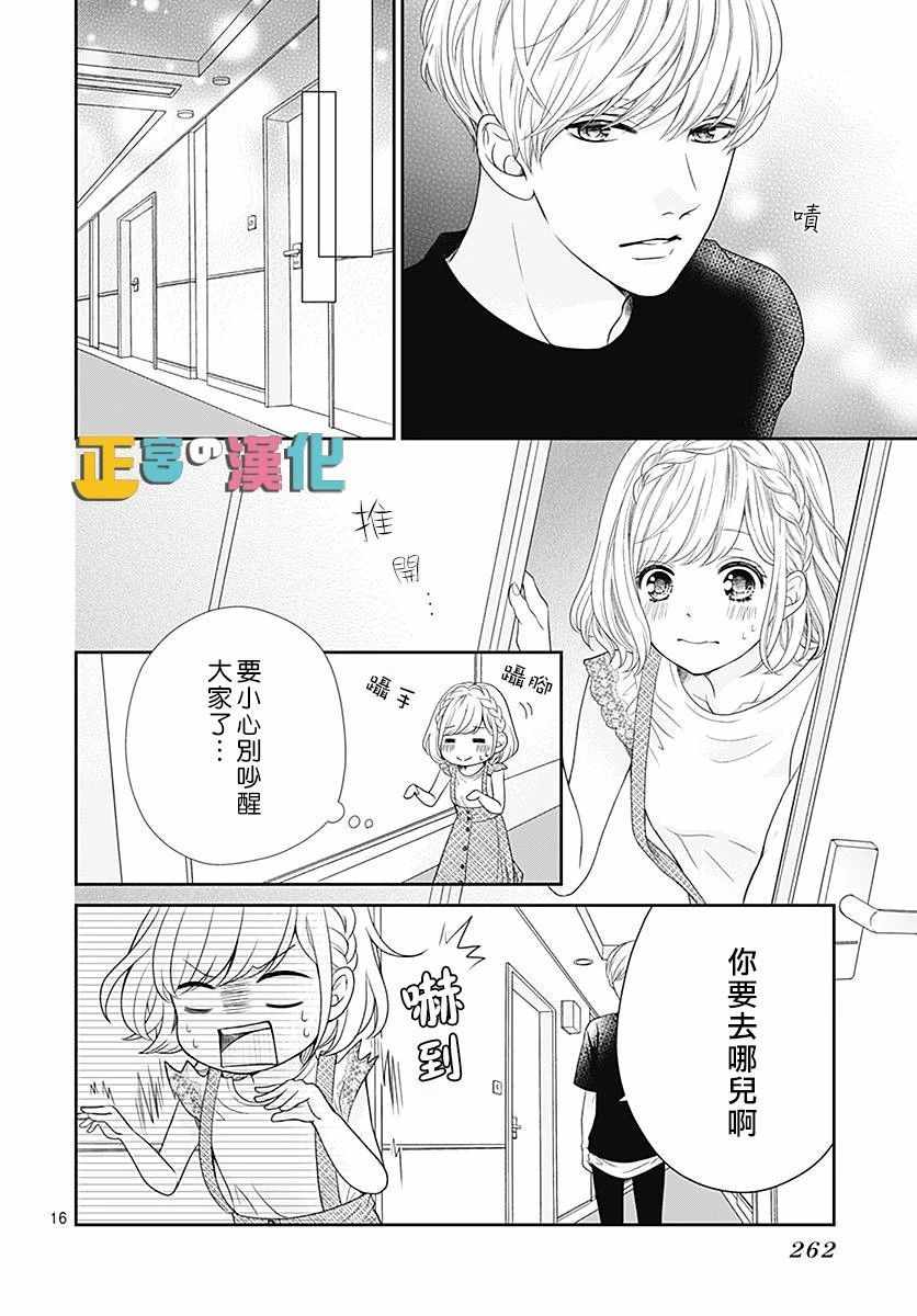 《古屋老师只属于小杏》漫画最新章节第24话免费下拉式在线观看章节第【16】张图片