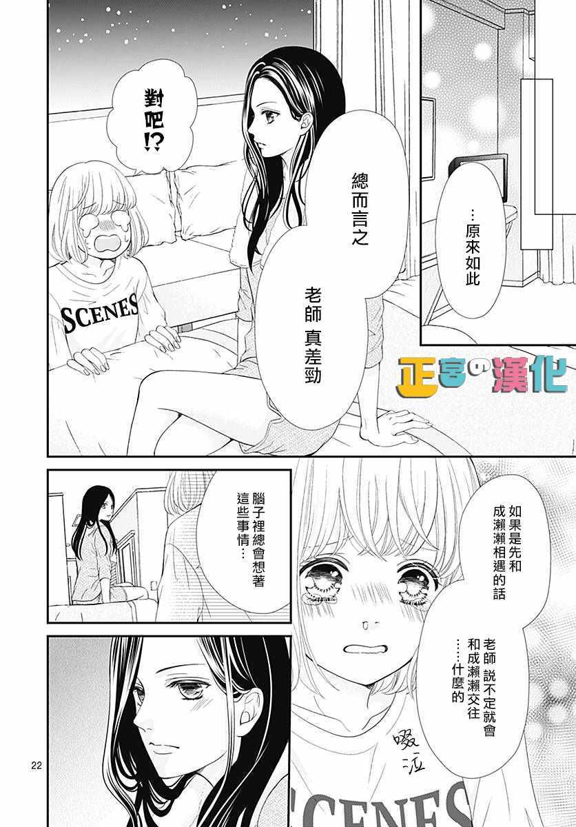 《古屋老师只属于小杏》漫画最新章节第22话免费下拉式在线观看章节第【22】张图片