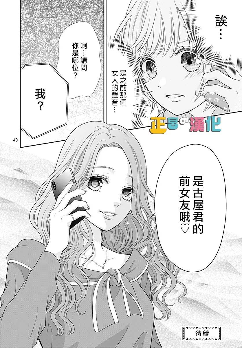 《古屋老师只属于小杏》漫画最新章节第43话免费下拉式在线观看章节第【41】张图片