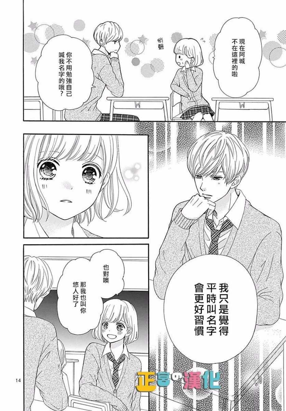 《古屋老师只属于小杏》漫画最新章节第18话免费下拉式在线观看章节第【15】张图片