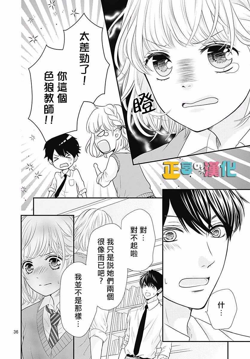 《古屋老师只属于小杏》漫画最新章节第21话免费下拉式在线观看章节第【38】张图片