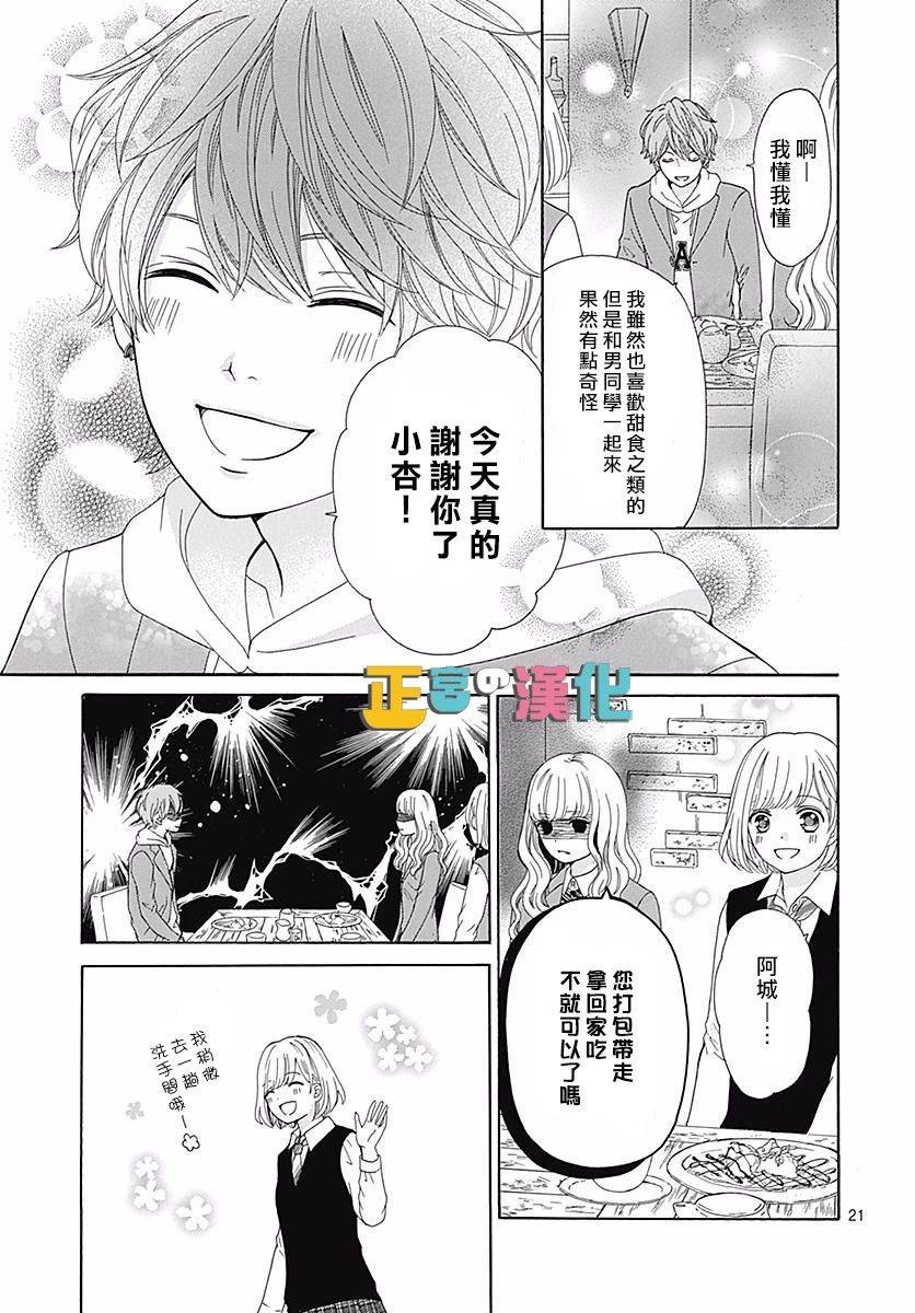 《古屋老师只属于小杏》漫画最新章节第19话免费下拉式在线观看章节第【23】张图片