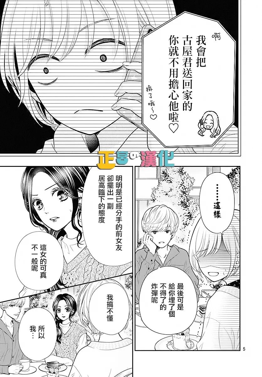 《古屋老师只属于小杏》漫画最新章节第44话免费下拉式在线观看章节第【6】张图片