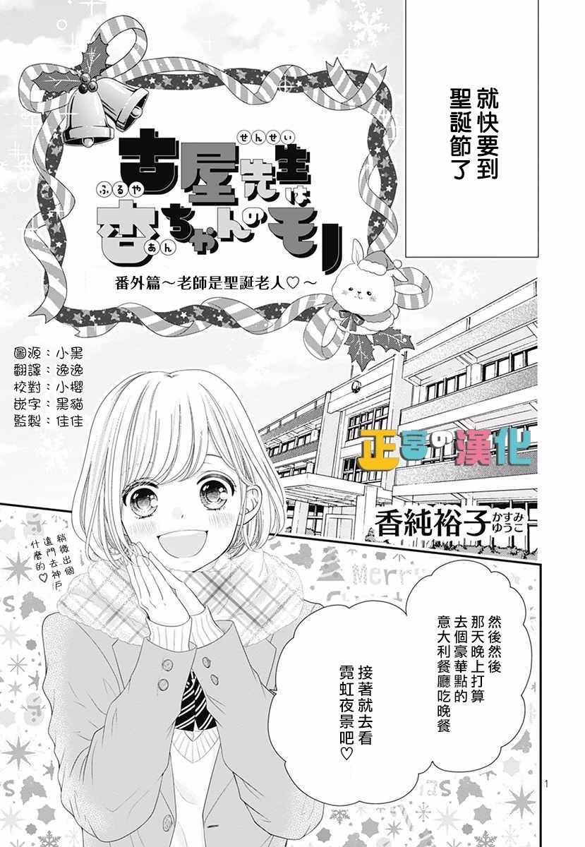 《古屋老师只属于小杏》漫画最新章节圣诞番外免费下拉式在线观看章节第【2】张图片