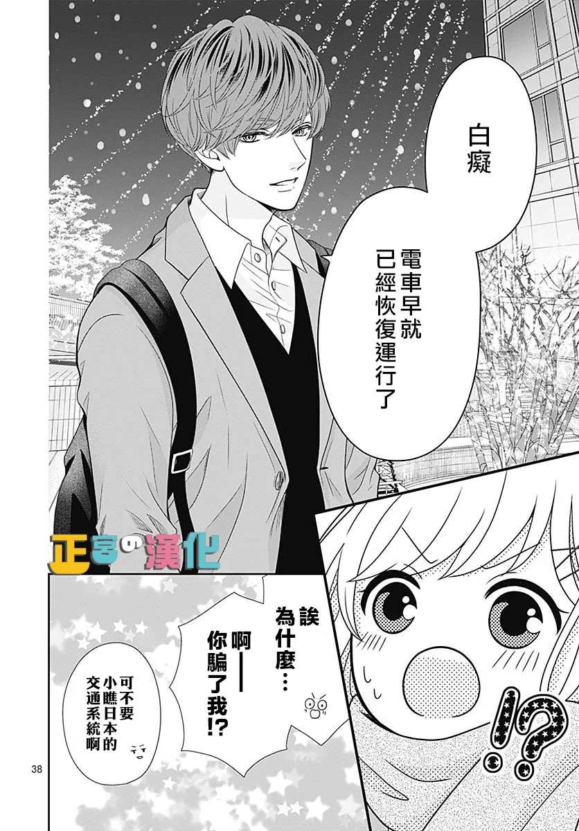 《古屋老师只属于小杏》漫画最新章节第40话免费下拉式在线观看章节第【38】张图片