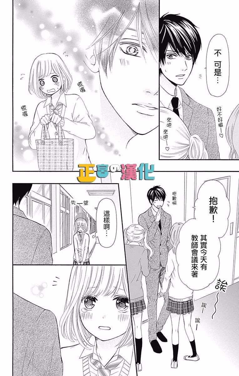 《古屋老师只属于小杏》漫画最新章节第8话免费下拉式在线观看章节第【38】张图片